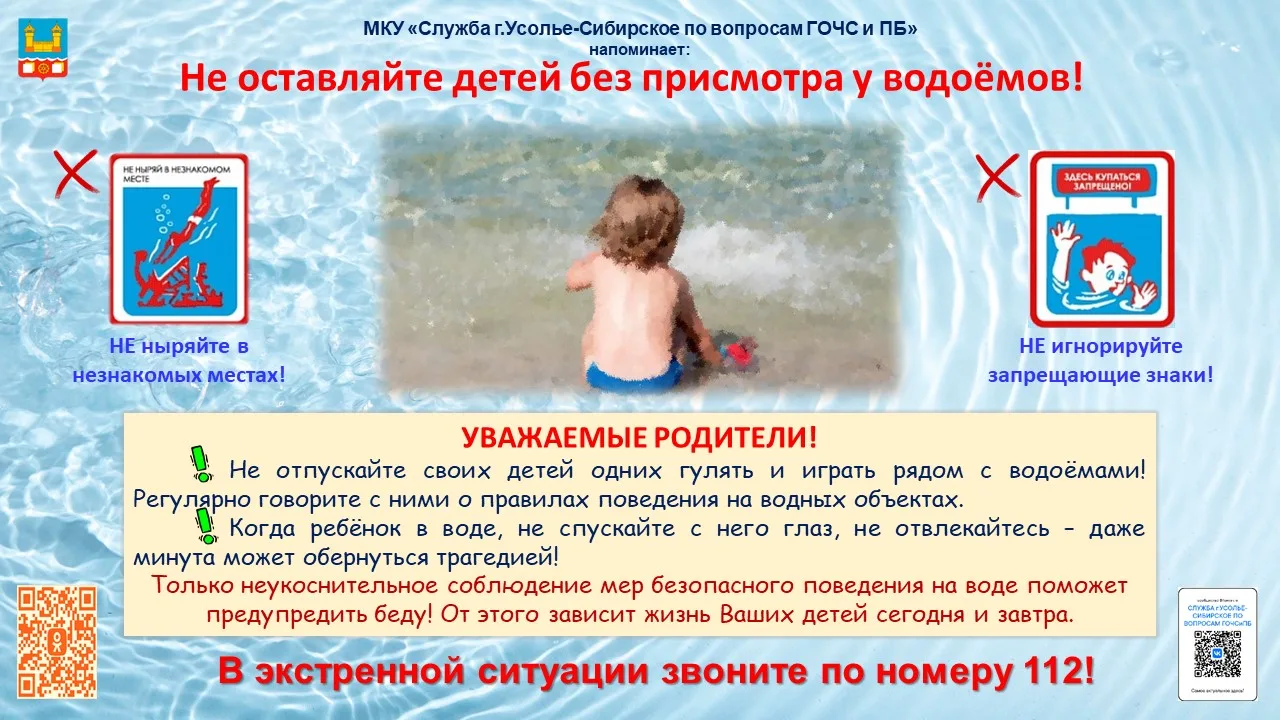 Вниманию родителей: не оставляйте детей без присмотра у водоёмов!