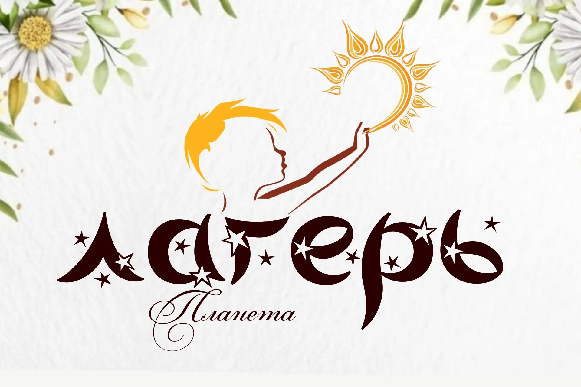 У нас есть планы на лето! А у вас?)))