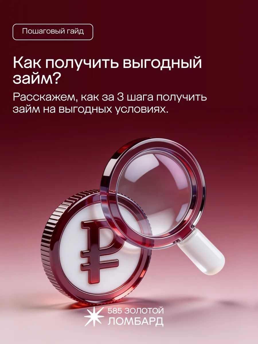 Гайд: как получить займ с максимальной выгодой для себя.

Шаг 1. Сравните предложения.
Загляните в 2