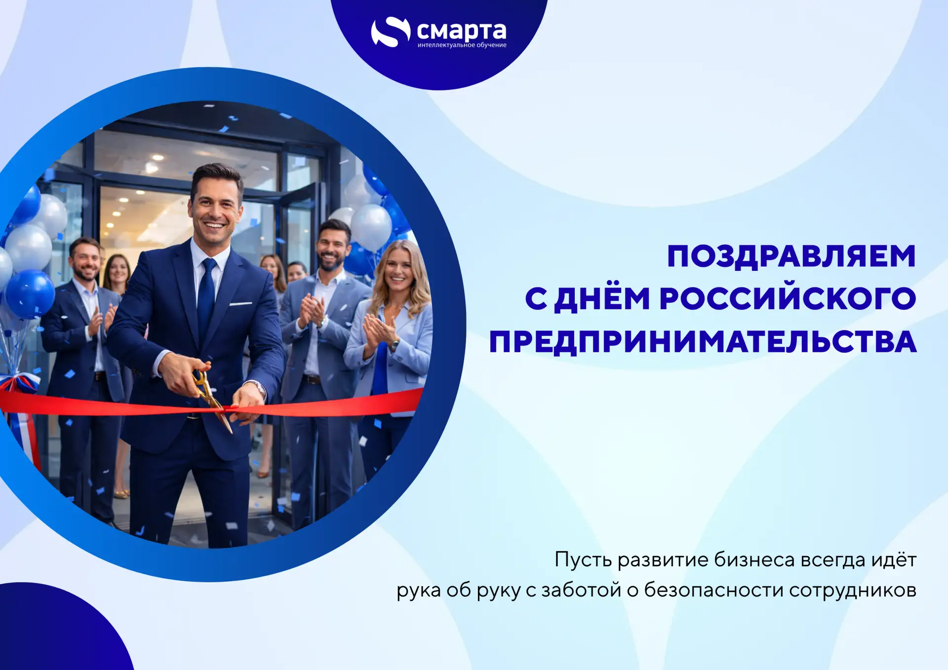 Сегодня поздравляем тех, кто развивает своё дело, находит новые возможности и не боится...