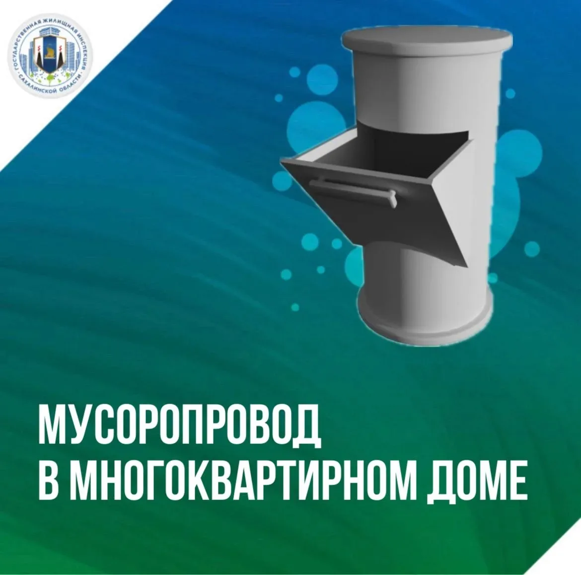 Уважаемые жители !                    🗑 Несколько важных правил жизни в доме с мусороп...