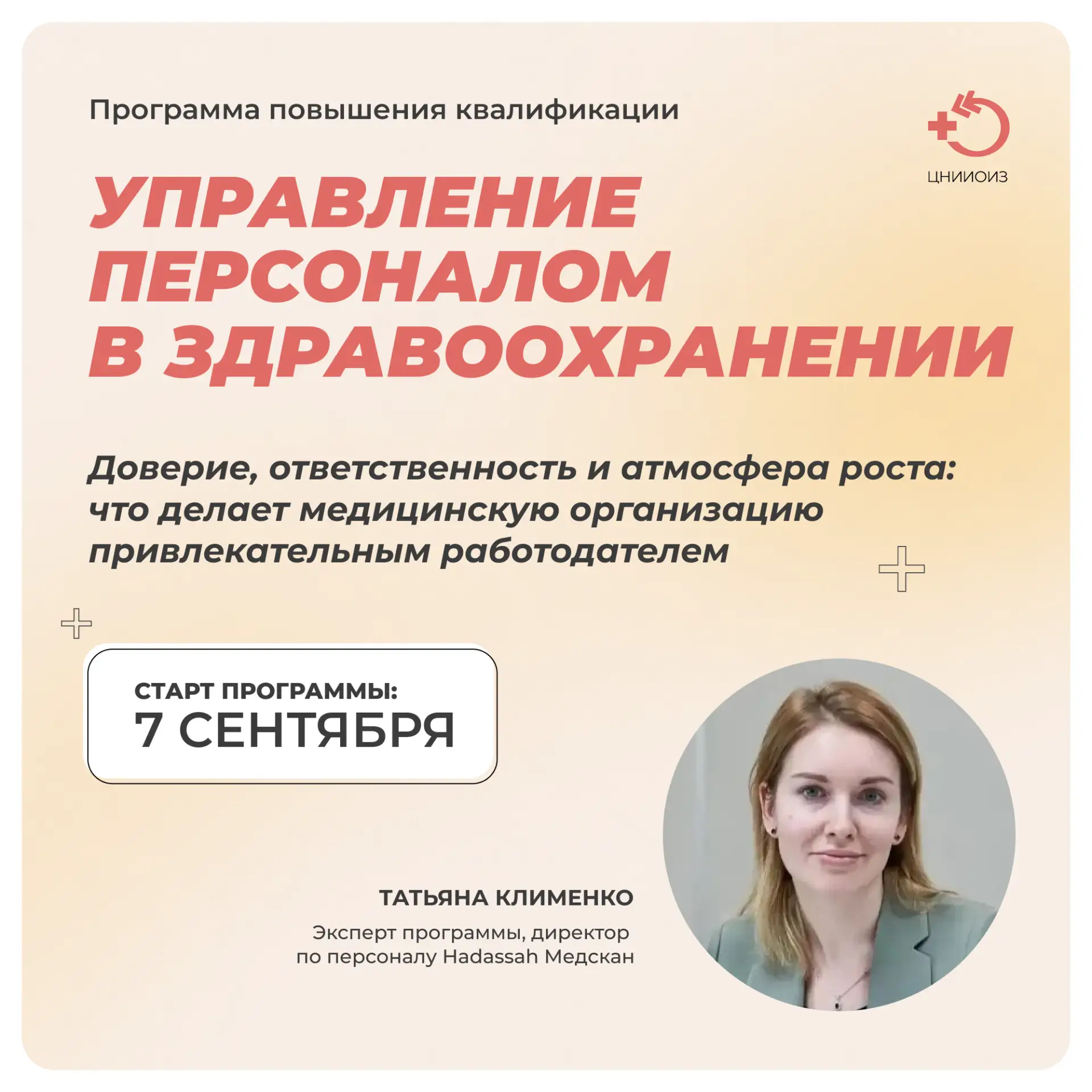 Привлекательность медицинской организации строится на доверии и атмосфере роста