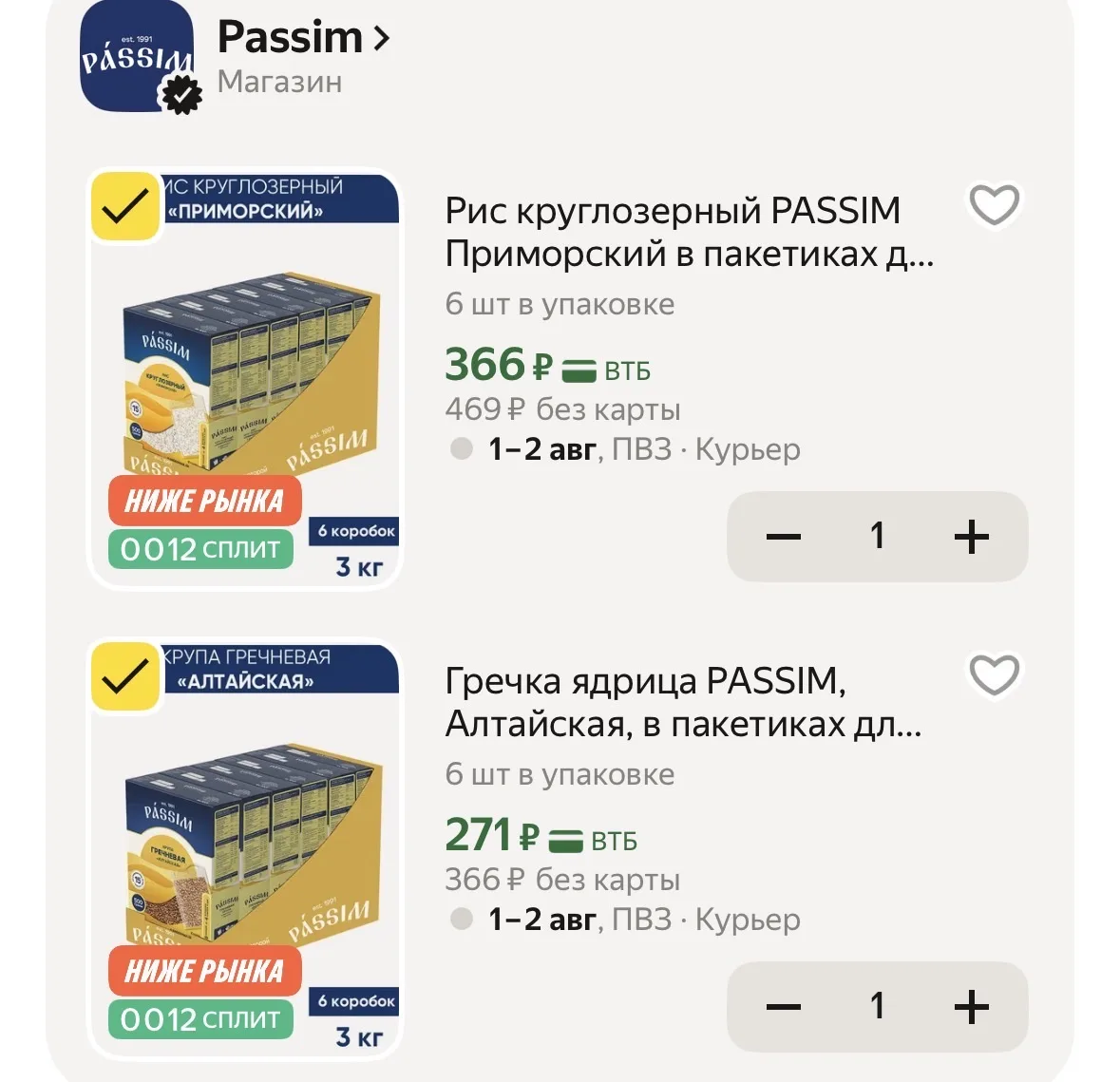 Успевайте! Рис гречка в пакетиках!