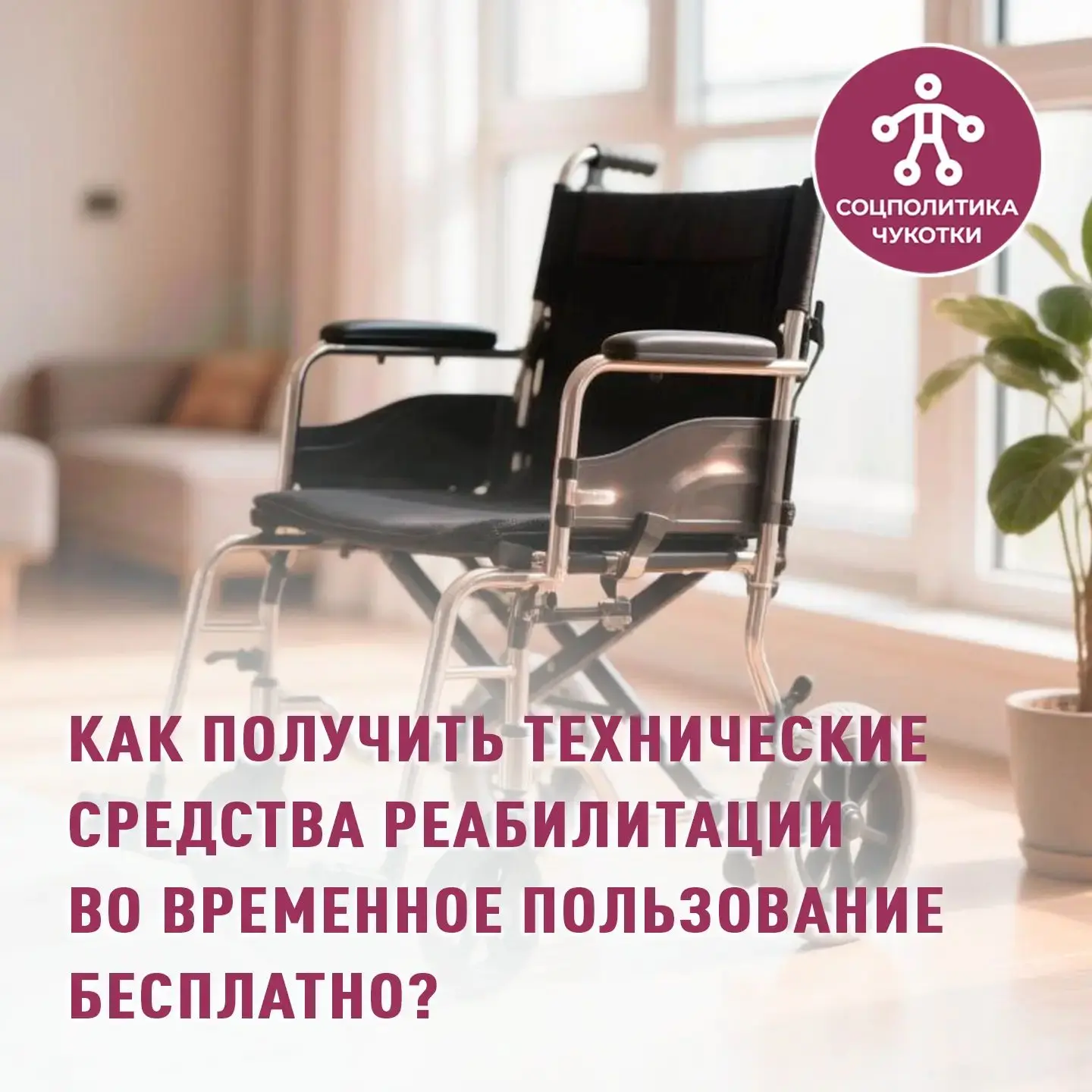 📦Нужен ТСР, пока ждете свой или восстанавливаетесь после травмы? Рассказываем, как получить его бес