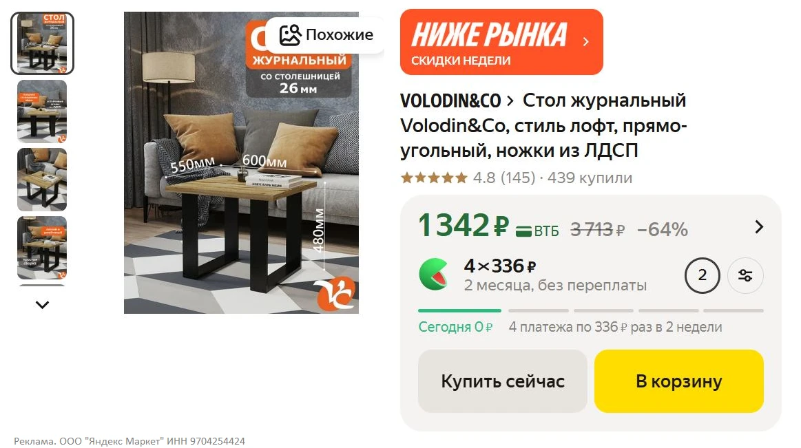 Стол журнальный Volodin&Co, стиль лофт, прямоугольный, ножки из ЛДСП за 1342₽ - https:/...