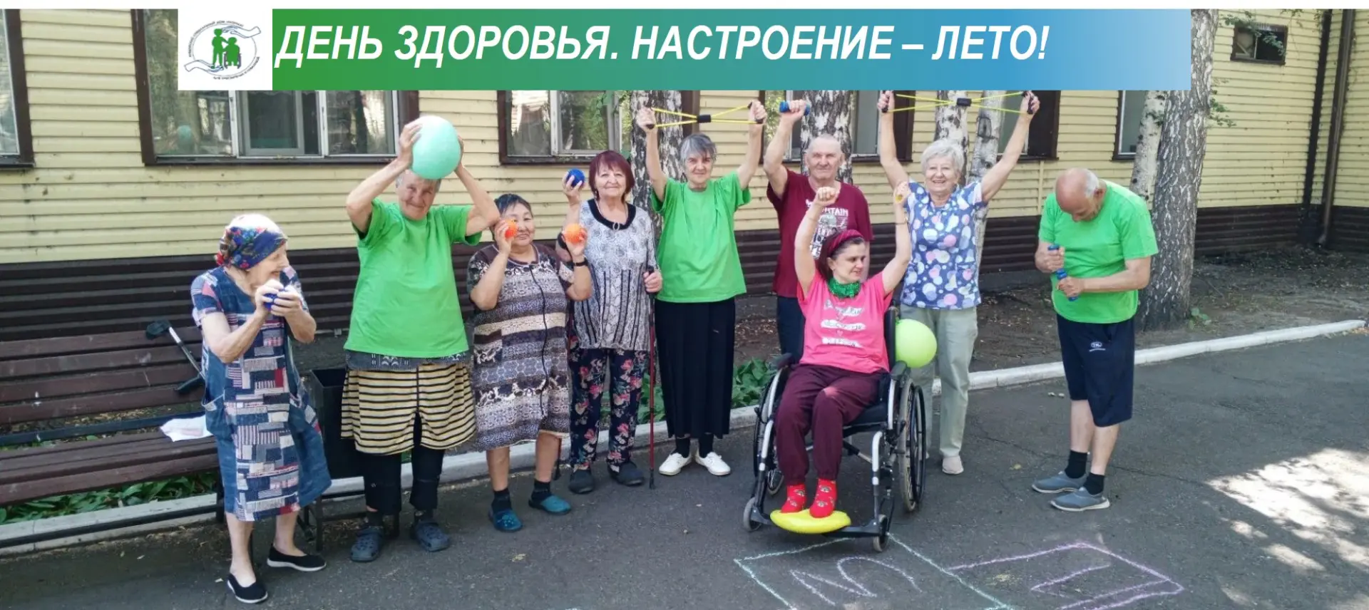 День здоровья. Настроение – лето!

Пусть погода будет ясной,
Настроение - прекрасным,
Лето делится т