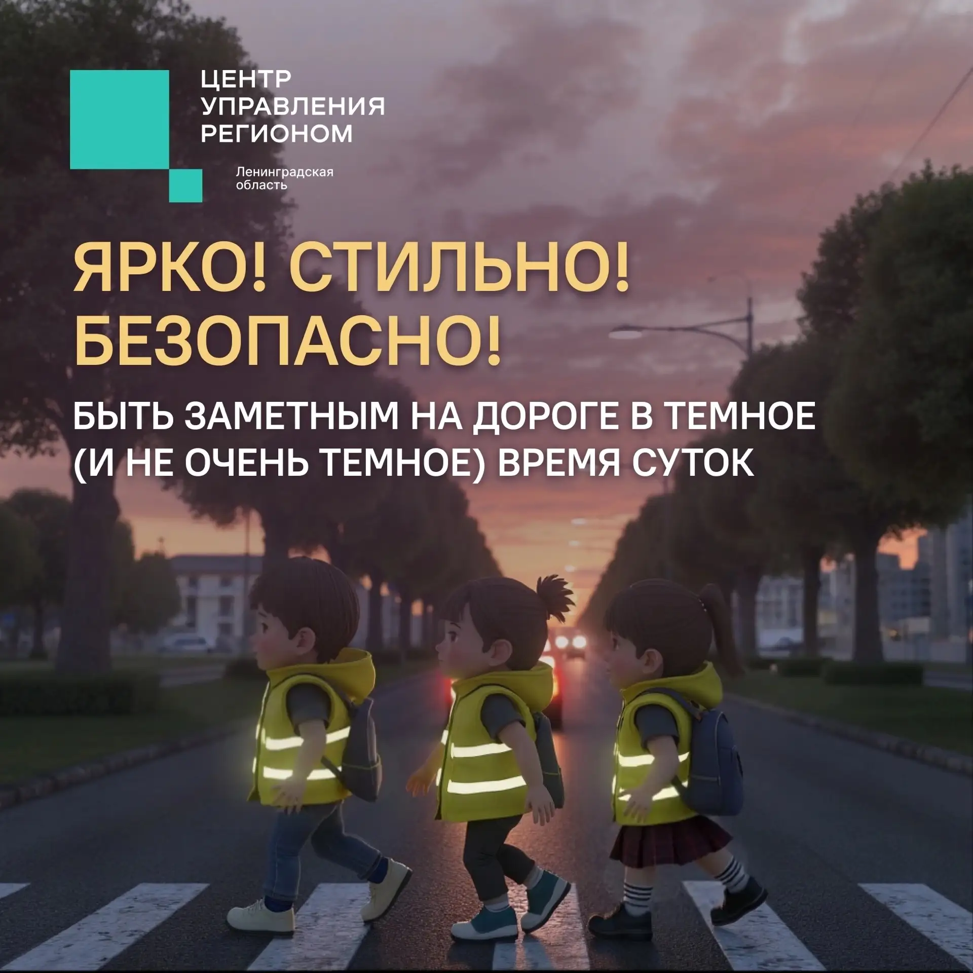 С наступлением летних каникул возрастает риск ДТП с участием детей, особенно в вечерние и пасмурные 