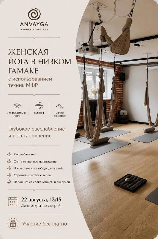 Низкий гамак + МФР