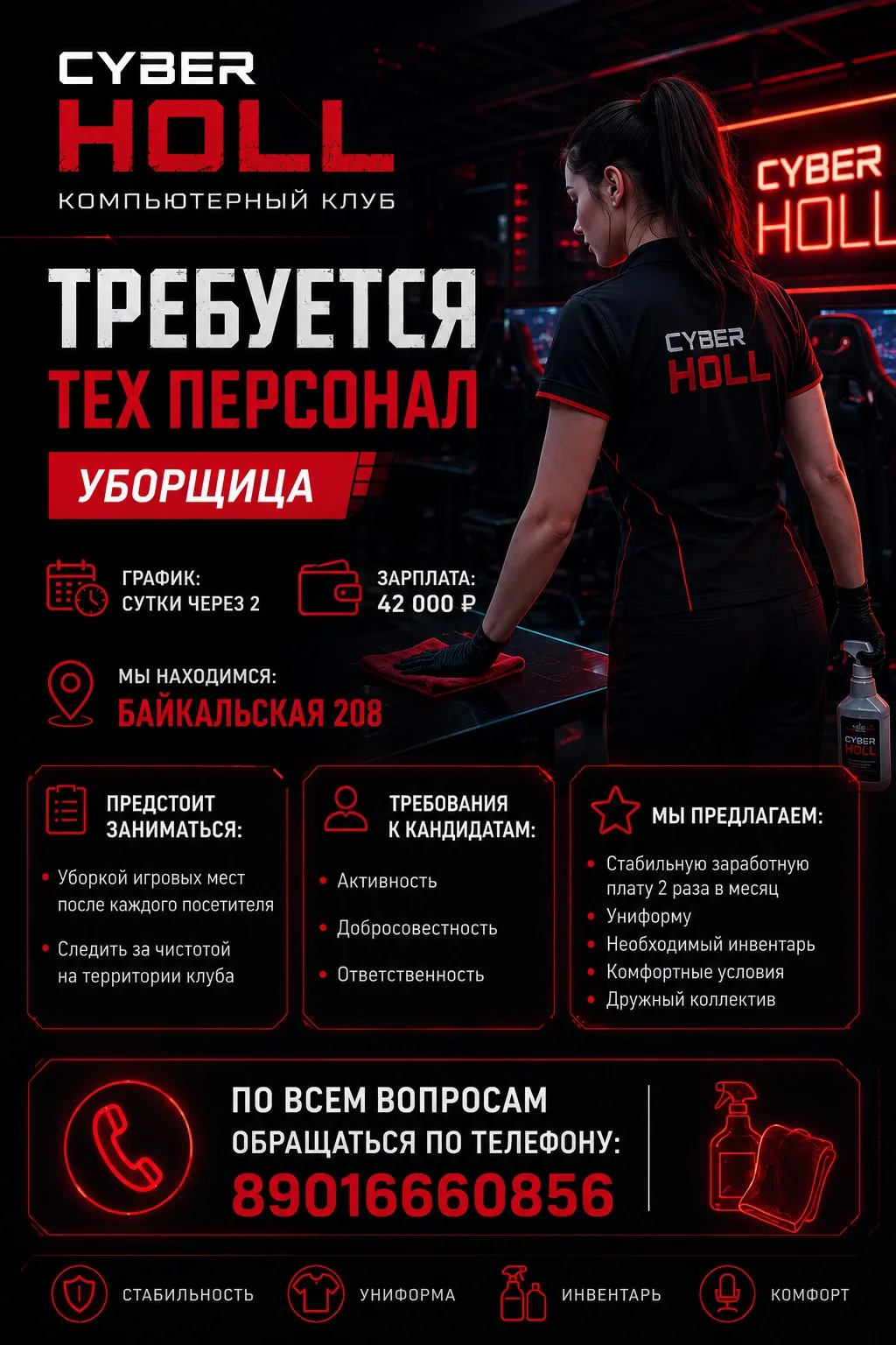 🚨 В компьютерный клуб CYBER HOLL требуется технический персонал (уборщица)  📍 Адрес: Байкальская 208