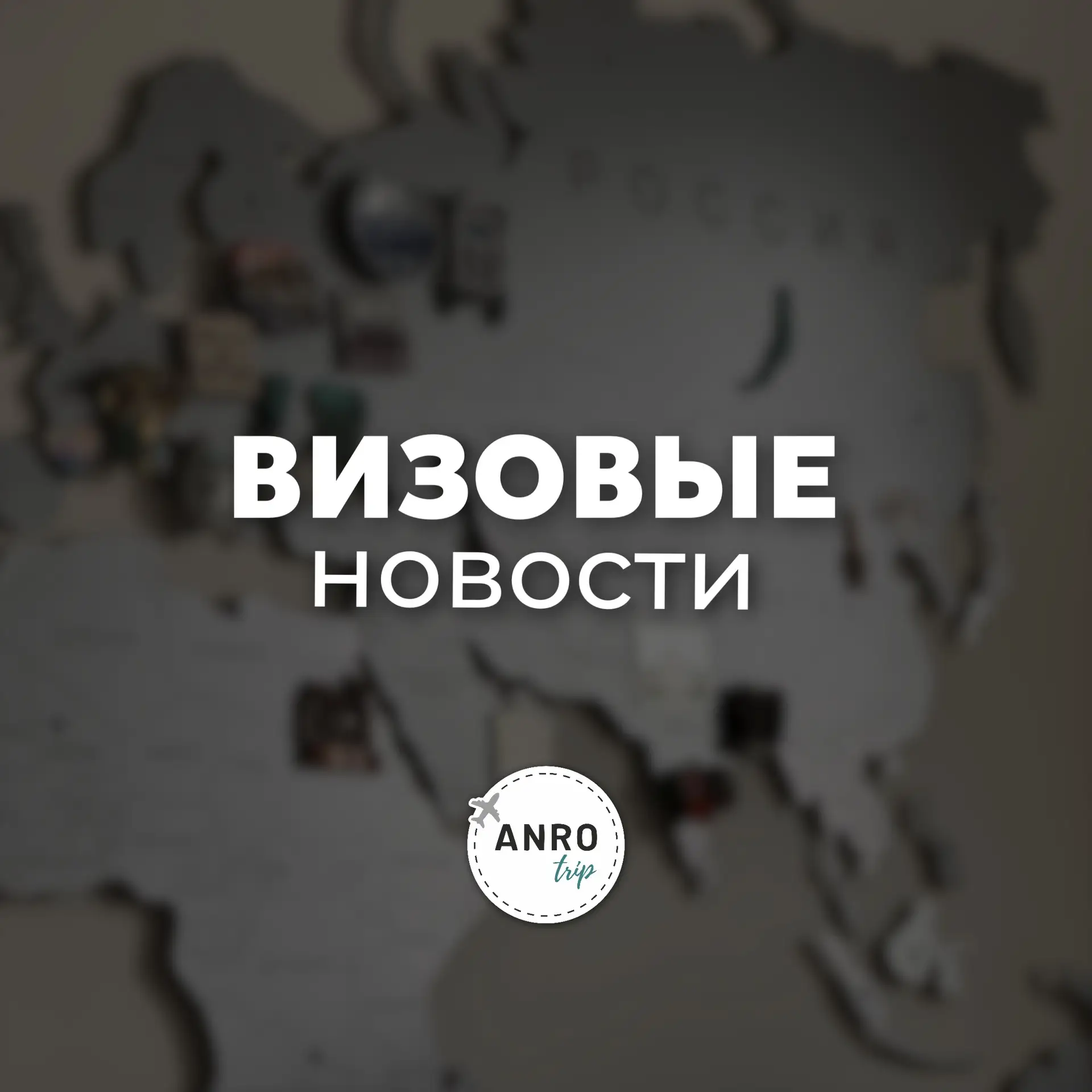 🇪🇺 Визовые новости: что сейчас происходит с визами в Европу?