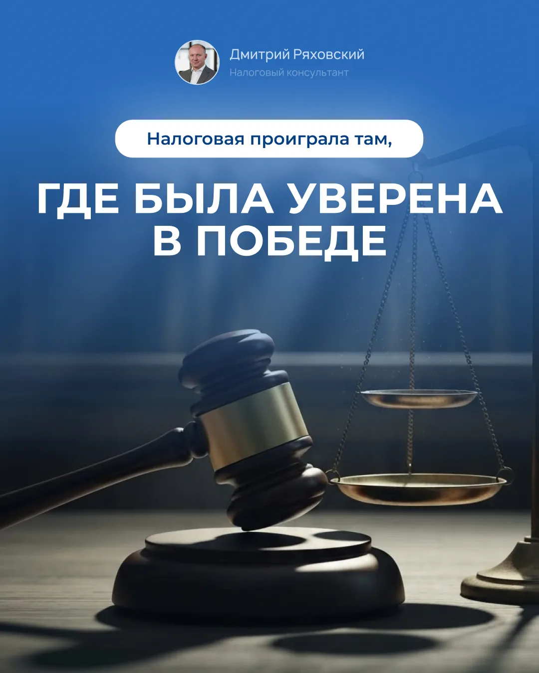 «Без фактов — пустой звук»
⚖️ Статус: В пользу налогоплательщика

📌 Суть дела:

В ходе выездной нал