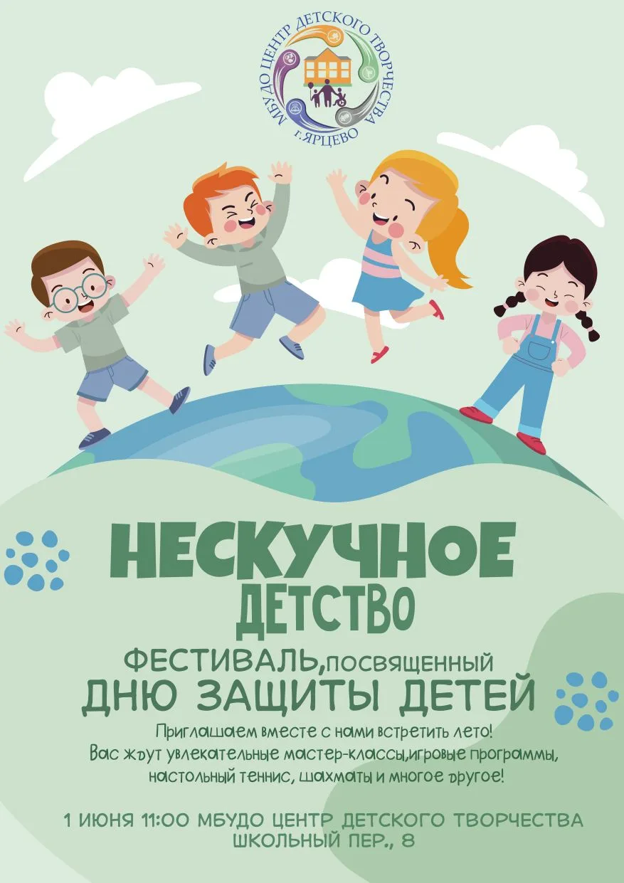 💥💥💥Друзья, ура- начинаются каникулы!!! С радостью ждём вас на нашем фестивале "Нескучное детство"