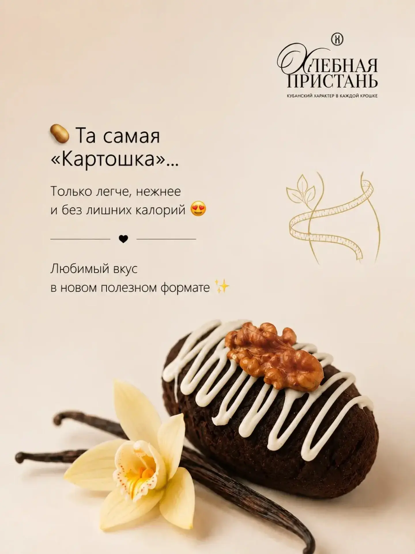 🤍 Лёгкая ванильная «Картошка» — диетическая версия любимого десерта для тех, кто хочет наслаждаться