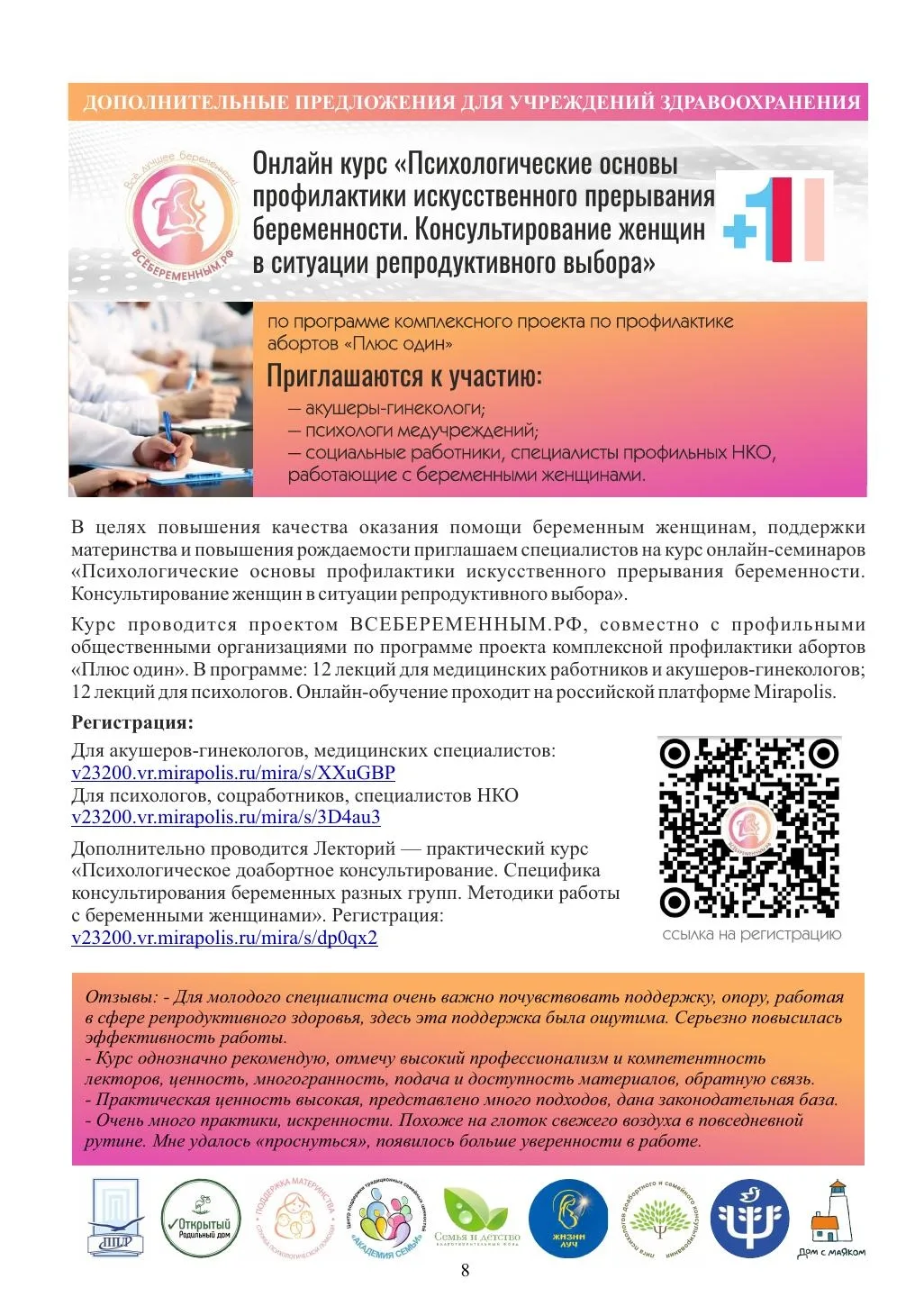 ❣В России 7 апреля в восьмой раз пройдет День беременных. Предлагаем внимаю будущих мам информационн