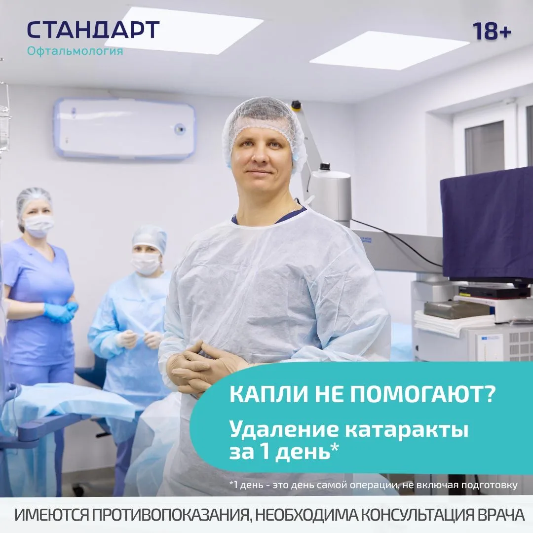 После 40 лет возрастает риск возникновения катаракты – нарушения, связанного с помутнен...