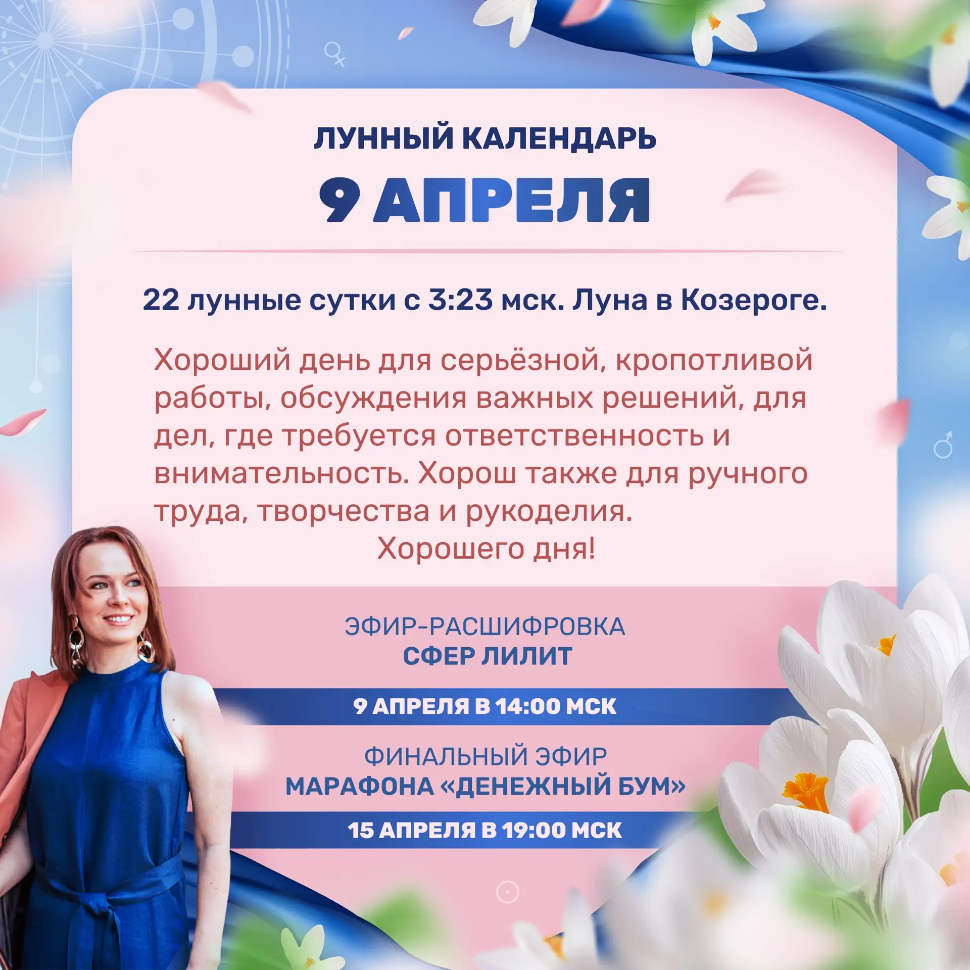 Лунный прогноз на завтра, 9 апреля 🌷 Ставьте 🔥👍❤️ и делитесь с близкими)  Кто ещё не выполнил первое