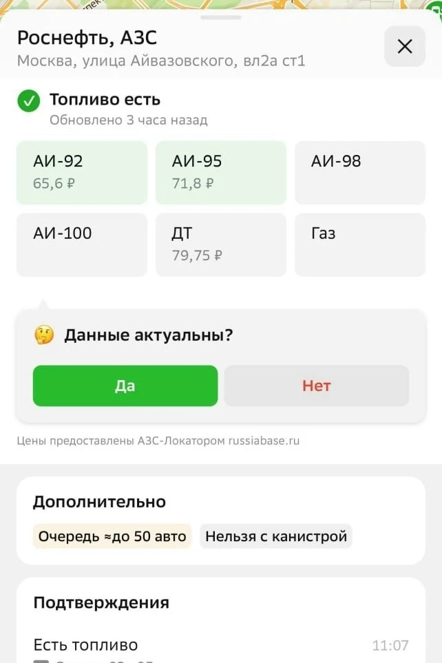 2ГИС показал наличие топлива на АЗС в России — информация формируется на основе транзак...