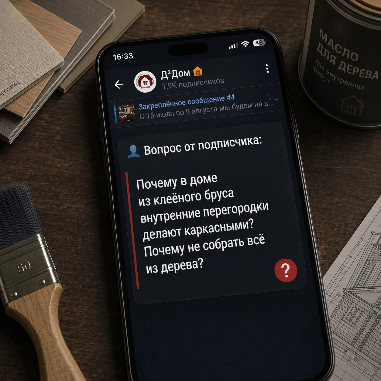 Вопрос от подписчика: почему в доме из клеёного бруса внутренние перегородки делают кар...