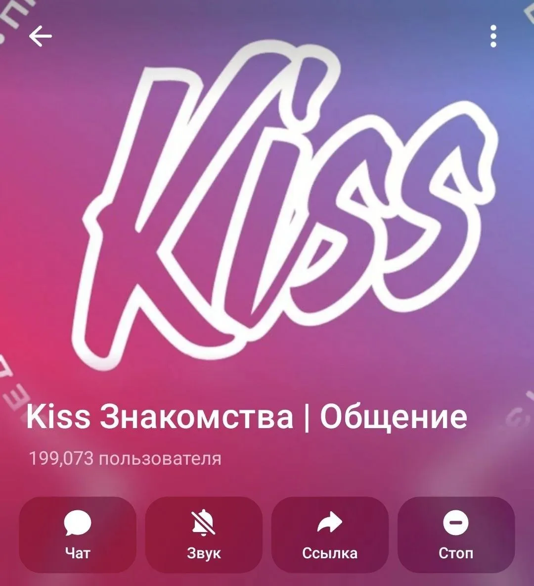 Как привлечь трафик из приложения Kiss - Знакомства. Внутри приложения есть такая функц...