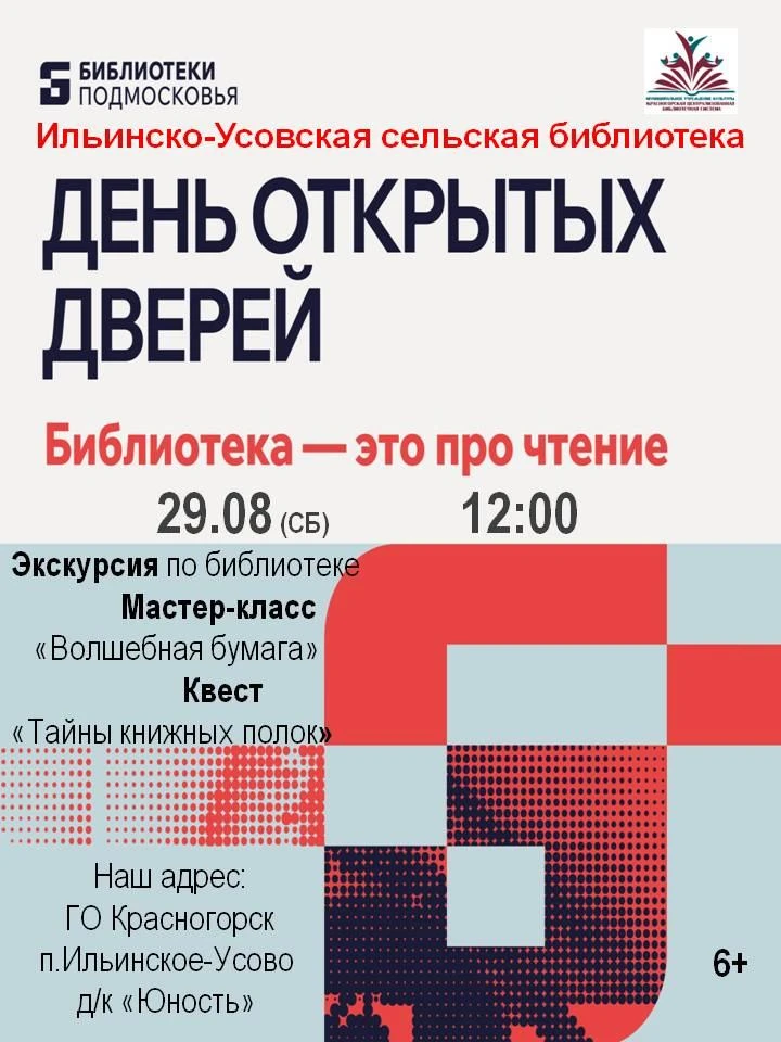 📚 Ильинско-Усовская сельская библиотека приглашает на День открытых дверей!