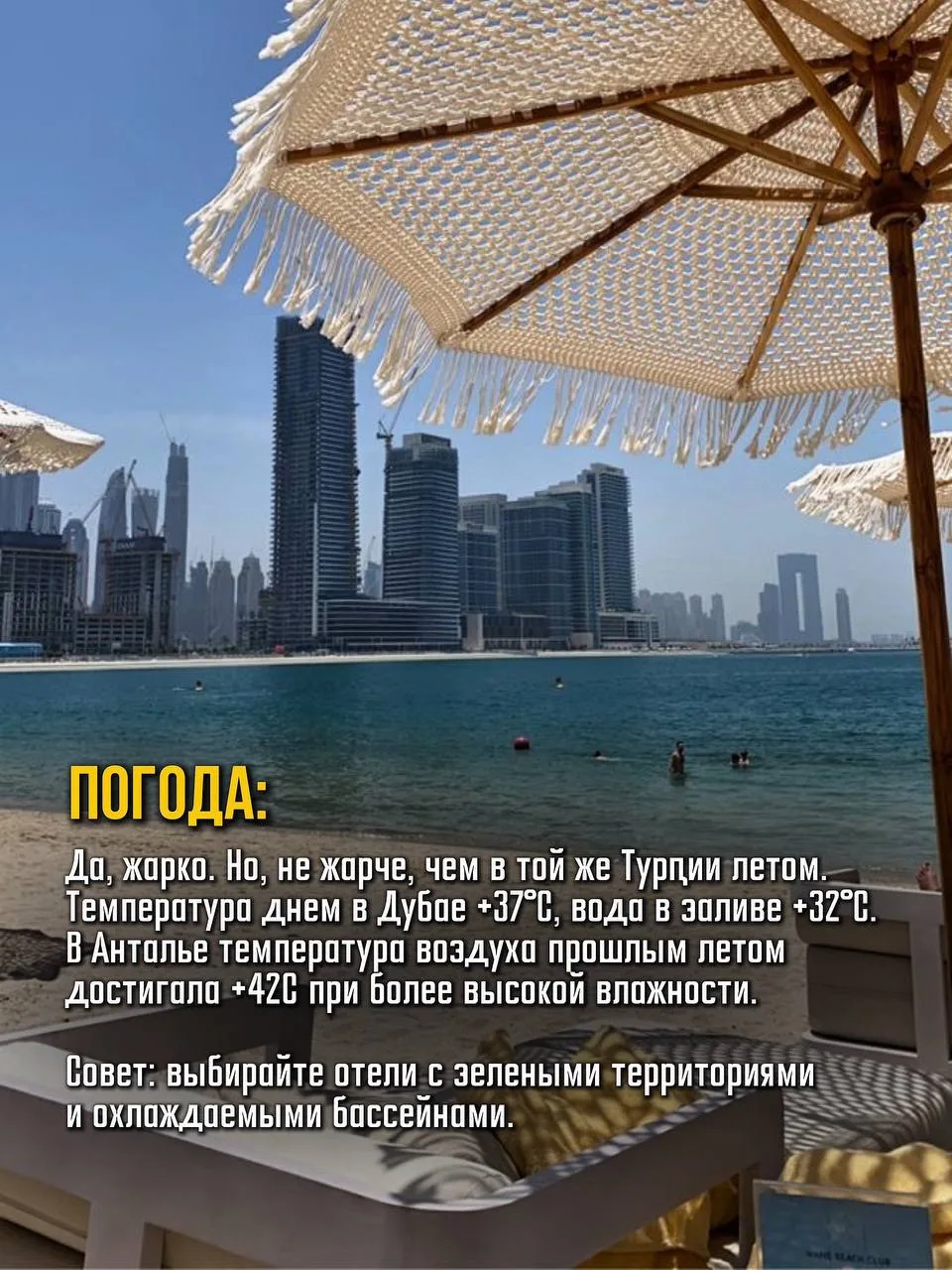 5 ПРИЧИН ДЛЯ ОТДЫХА В ОАЭ ЛЕТОМ

😁 Многих пугают рассказы в интернете о том, что летом в ОАЭ адская