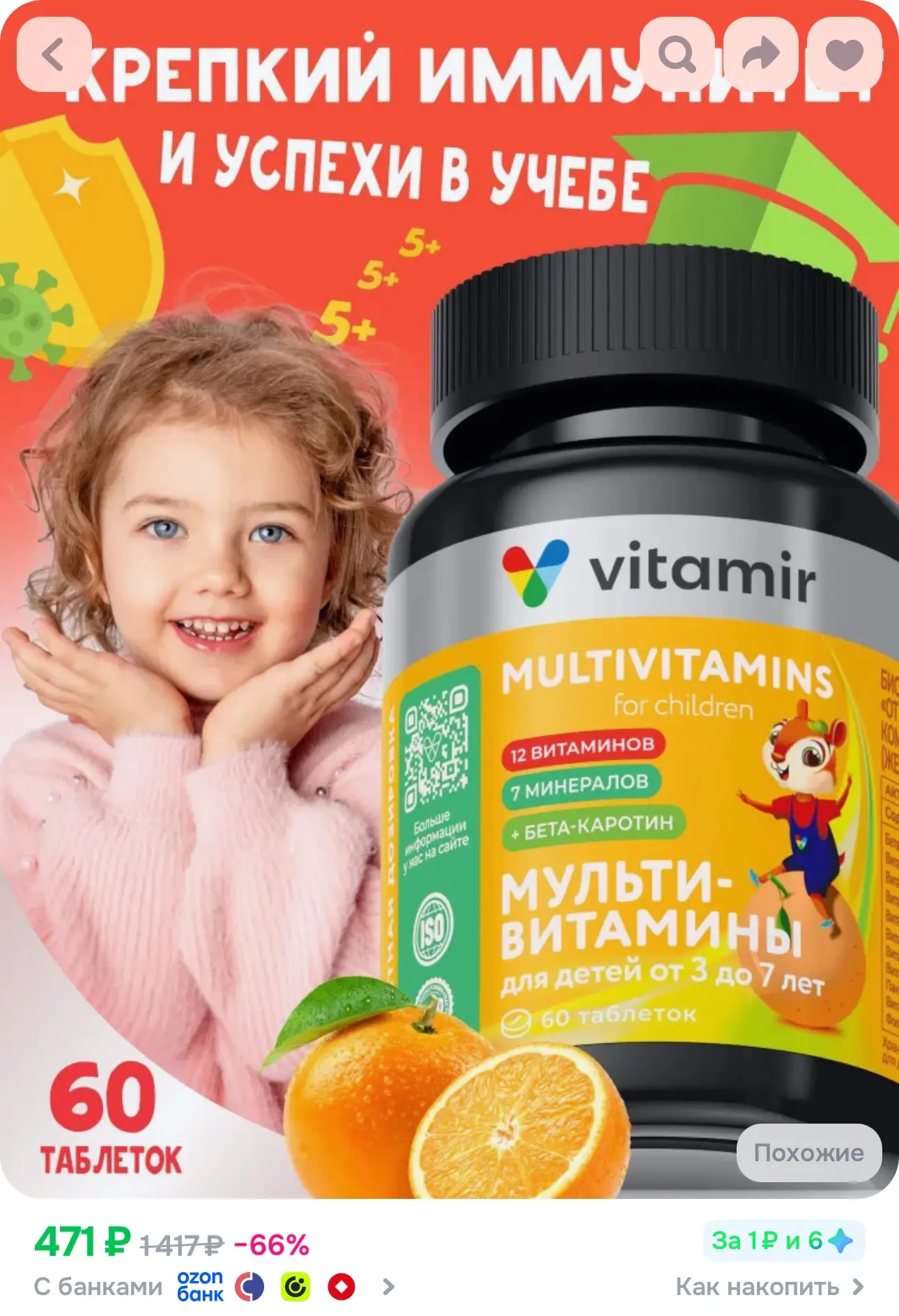 💙 Мультивитамины детские жевательные для иммунитета