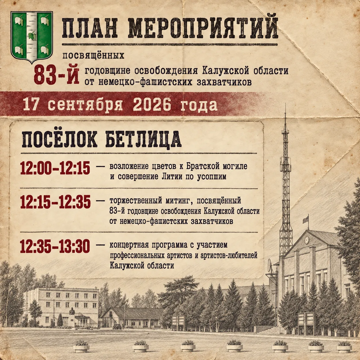 Делимся планом мероприятий, посвящённых 83-й годовщине освобождения Калужской области о...