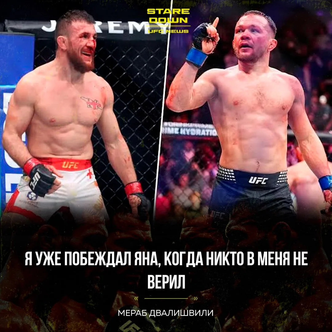 💪 Мераб Двалишвили заявил, что его устраивает статус андердога перед третьим боем с де...