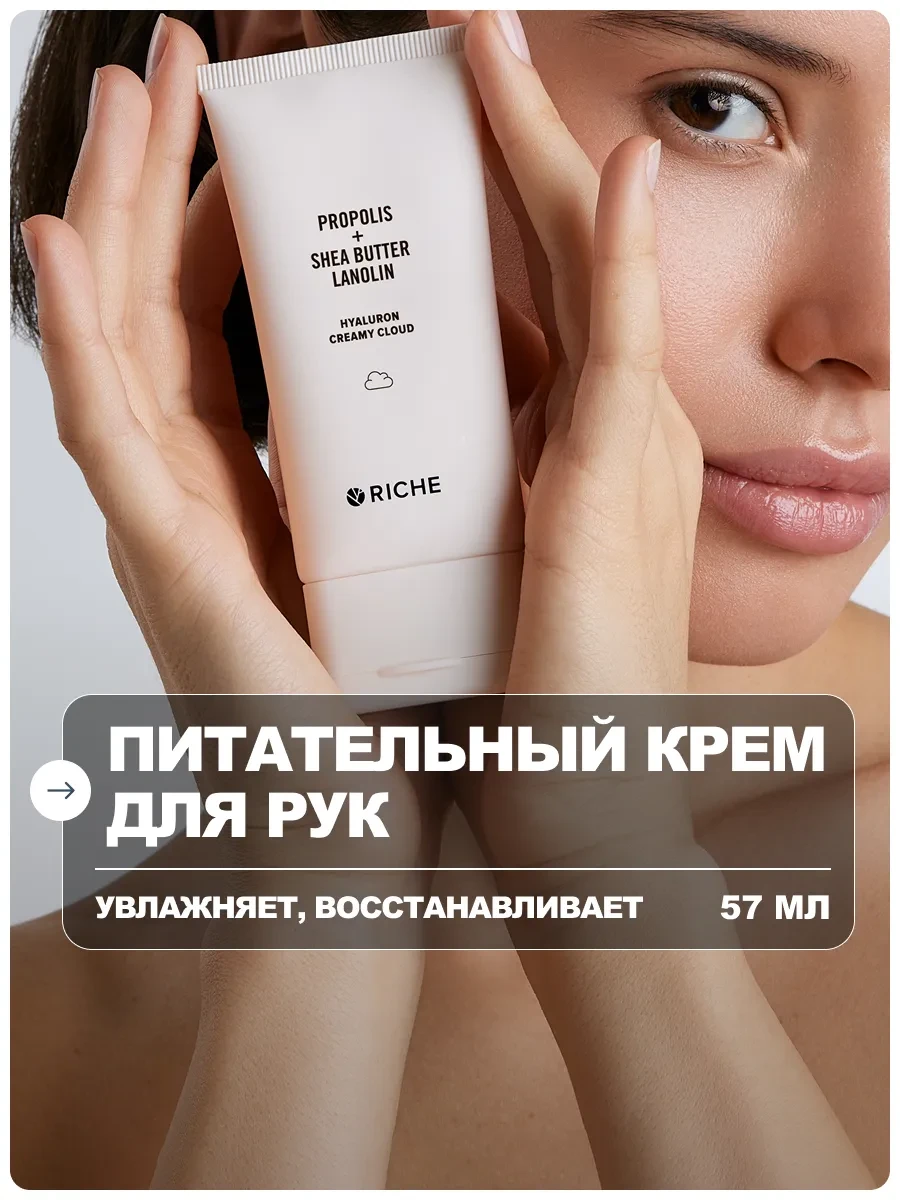 ⚡️ Крем для рук питательный увлажняющий от сухости, RICHE