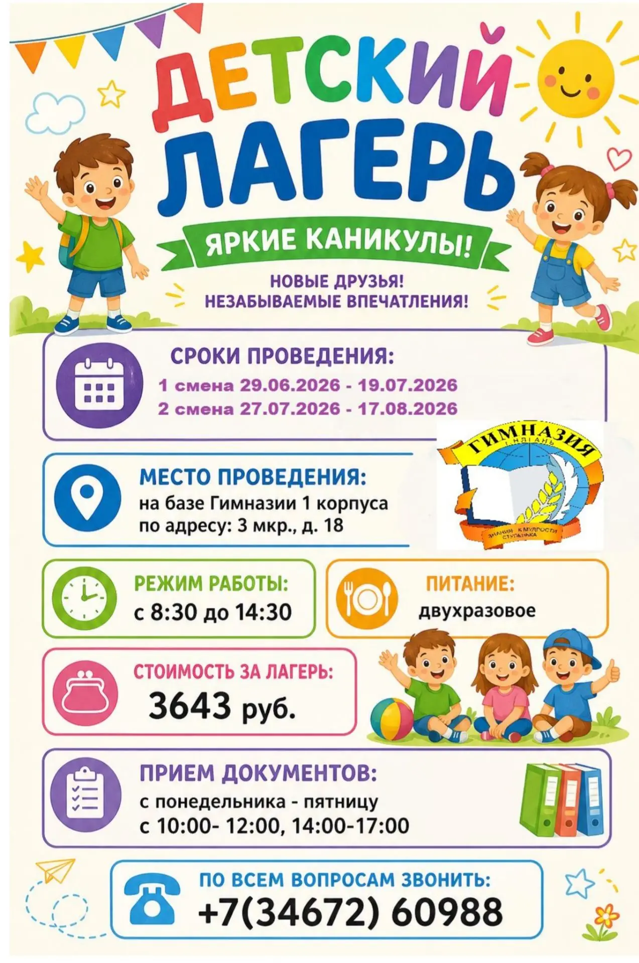 Уважаемые родители ( законные представители)!

Есть свободные места в летний лагерь 

при МАОУ г. Ня