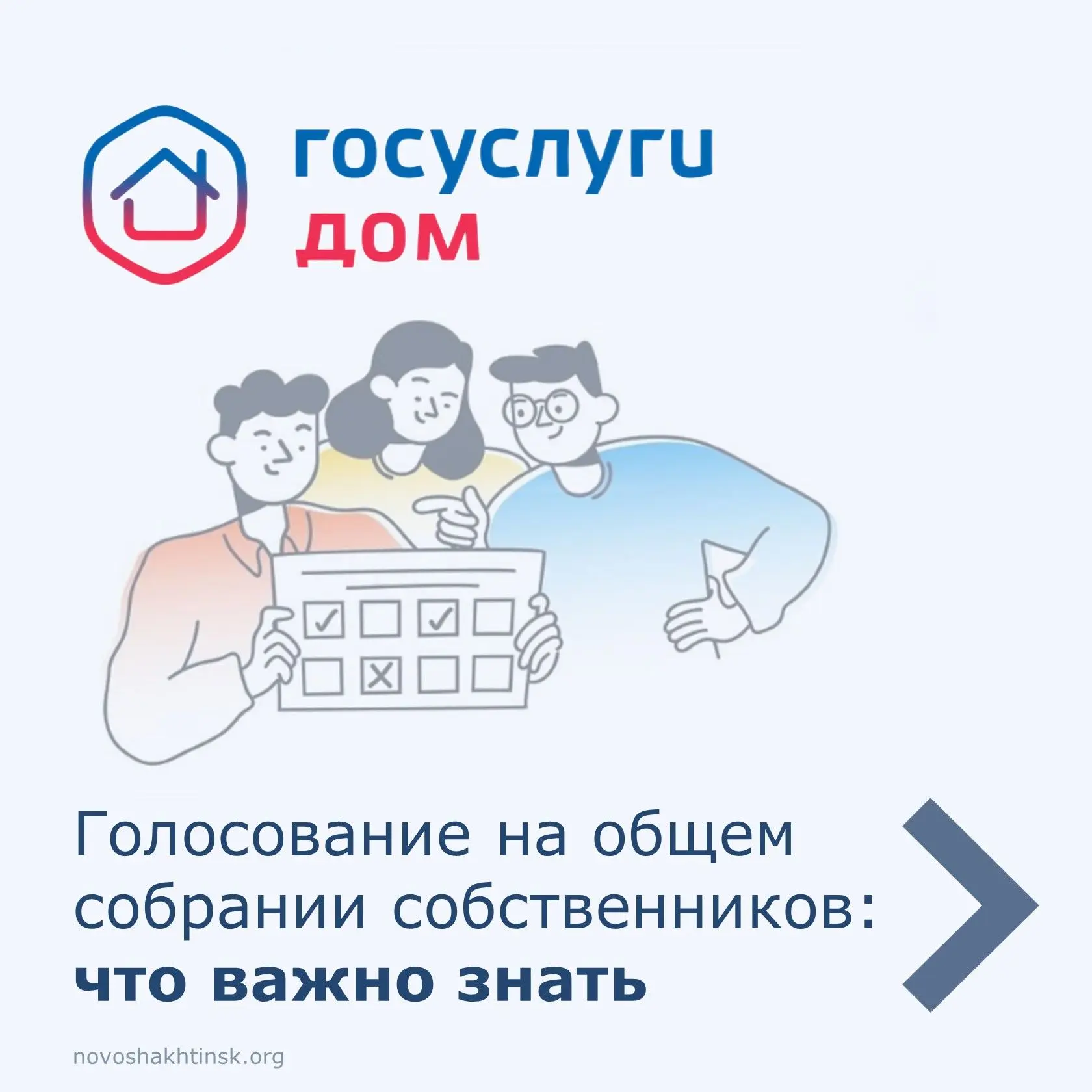 Как принимаются решения в многоквартирном доме?
