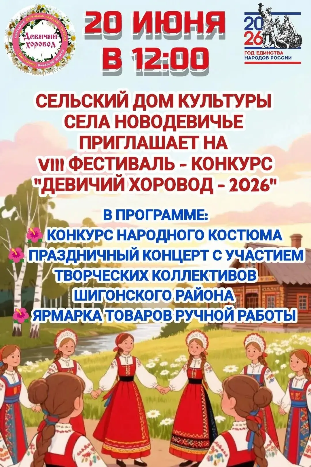 Приглашаем на «Девичий хоровод — 2026»! Станьте звездой главного фестиваля народного костюма!

Дорог