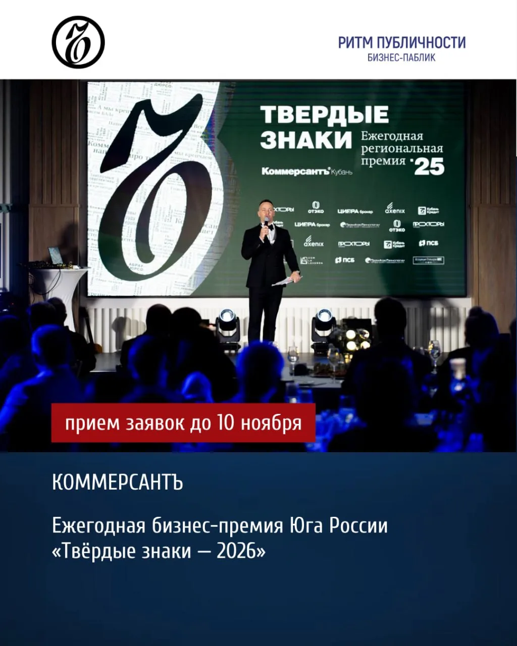📆 прием заявок до 10 ноября