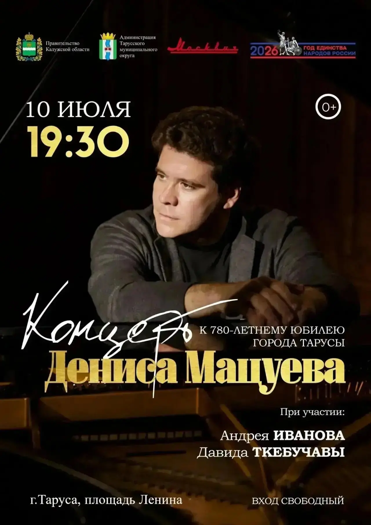 🎹 Денис Мацуев выступит в Тарусе