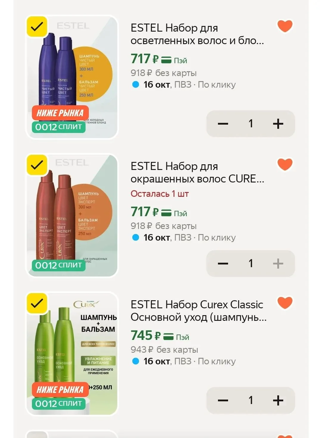 🔥 Наборы ESTEL со скидкой по промокоду BEAUTY15C (может быть не у всех)