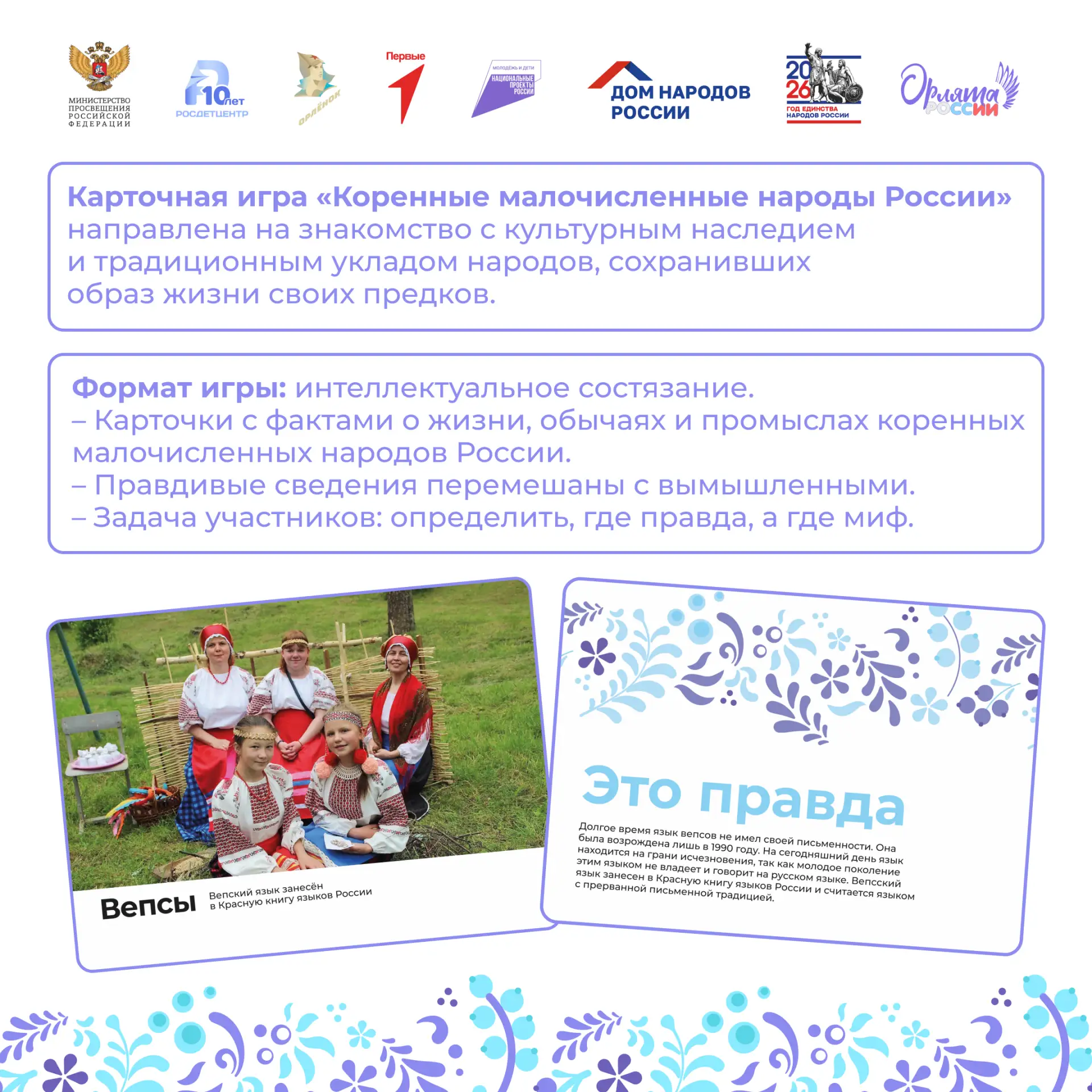 Как хорошо вы знаете народы России? 🤔  30 апреля – День коренных малочисленных народов России. Тех, 