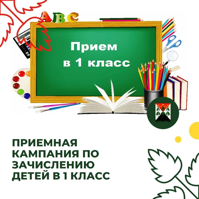 ‼Важная информация для родителей будущих первоклассников!   Уважаемые родители! Информируем вас, что