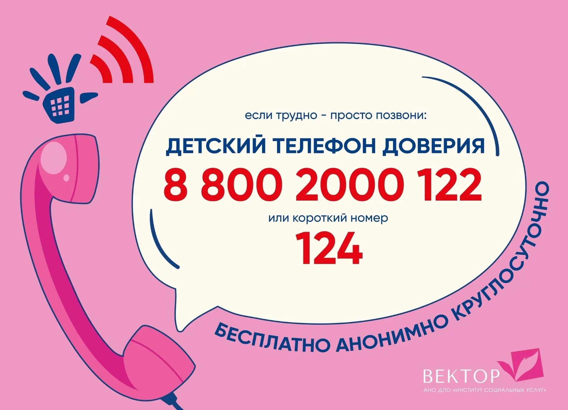 Детский телефон доверия — это бесплатная и анонимная психологическая помощь для детей и...