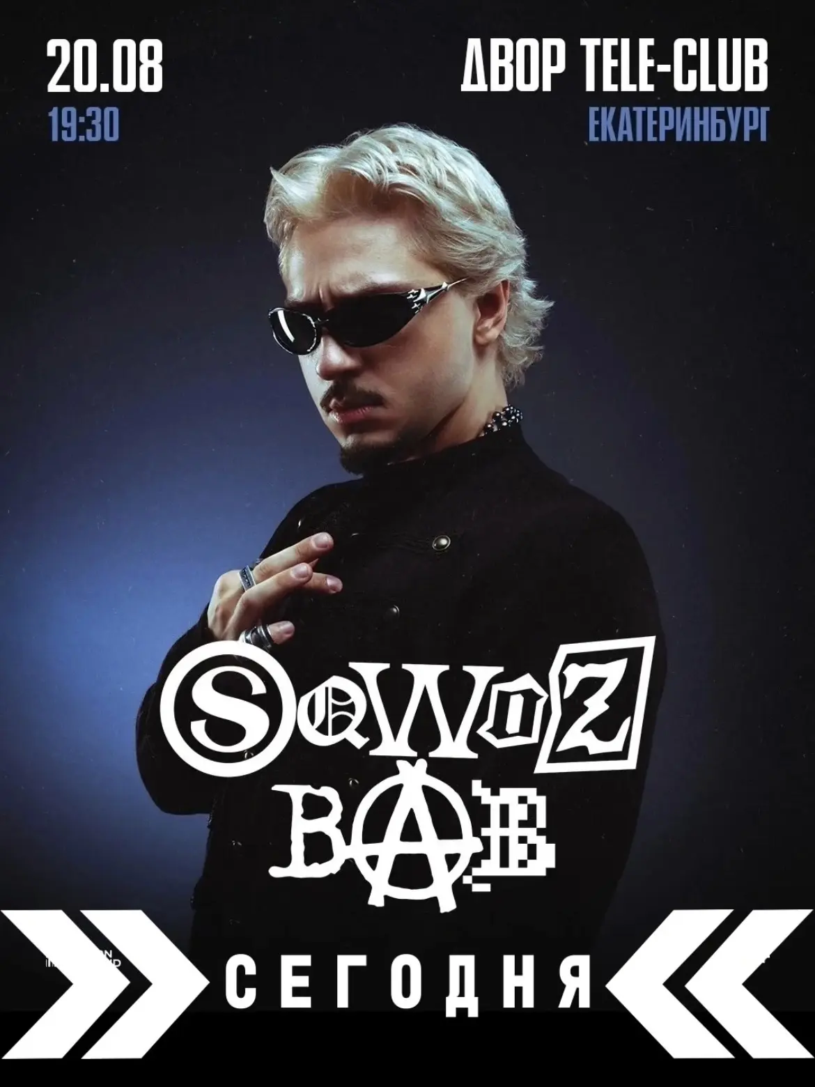 Sqwoz Bab с летним шоу уже сегодня!