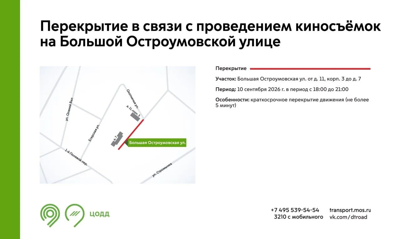 10 сентября с 18:00 до 21:00 участок Большой Остроумовской улицы будет закрыт для проез...