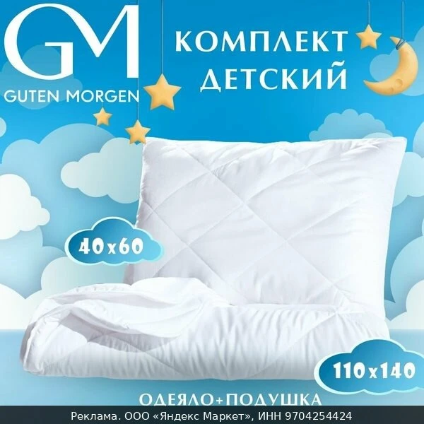 🛏Подушка стеганая Guten Morgen 40х60 см, Softt Kids