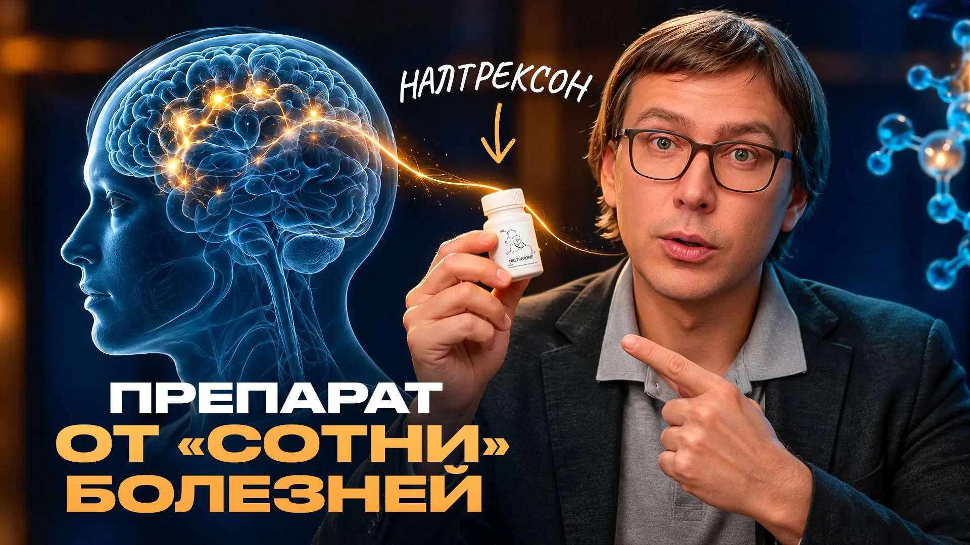 Препарат из наркологии, которым блокируют опиоидные рецепторы. Но если кратно уменьшить...