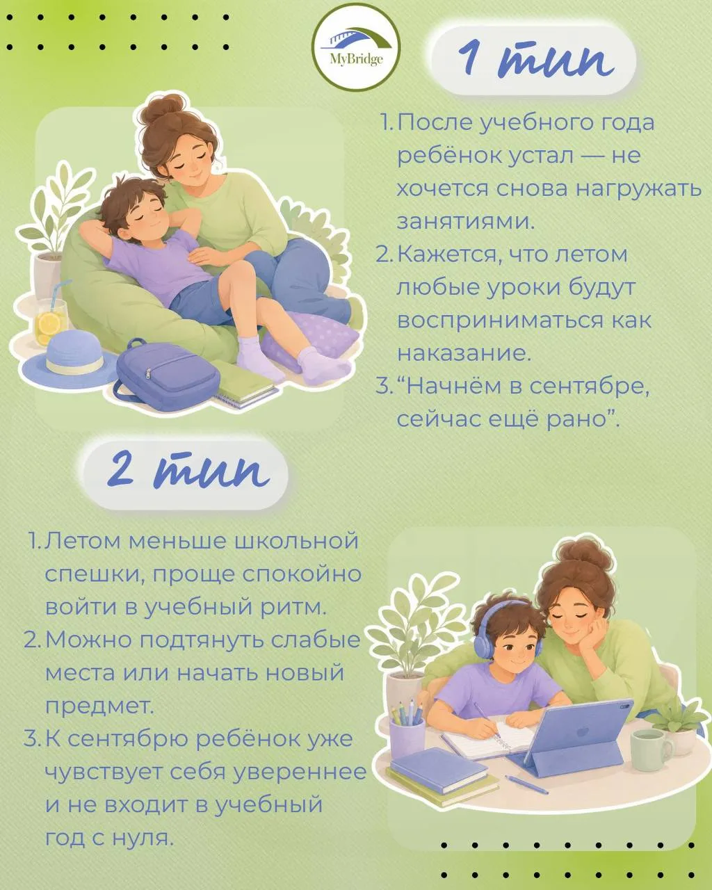 😅 Каждое лето родители делятся на два типа...
