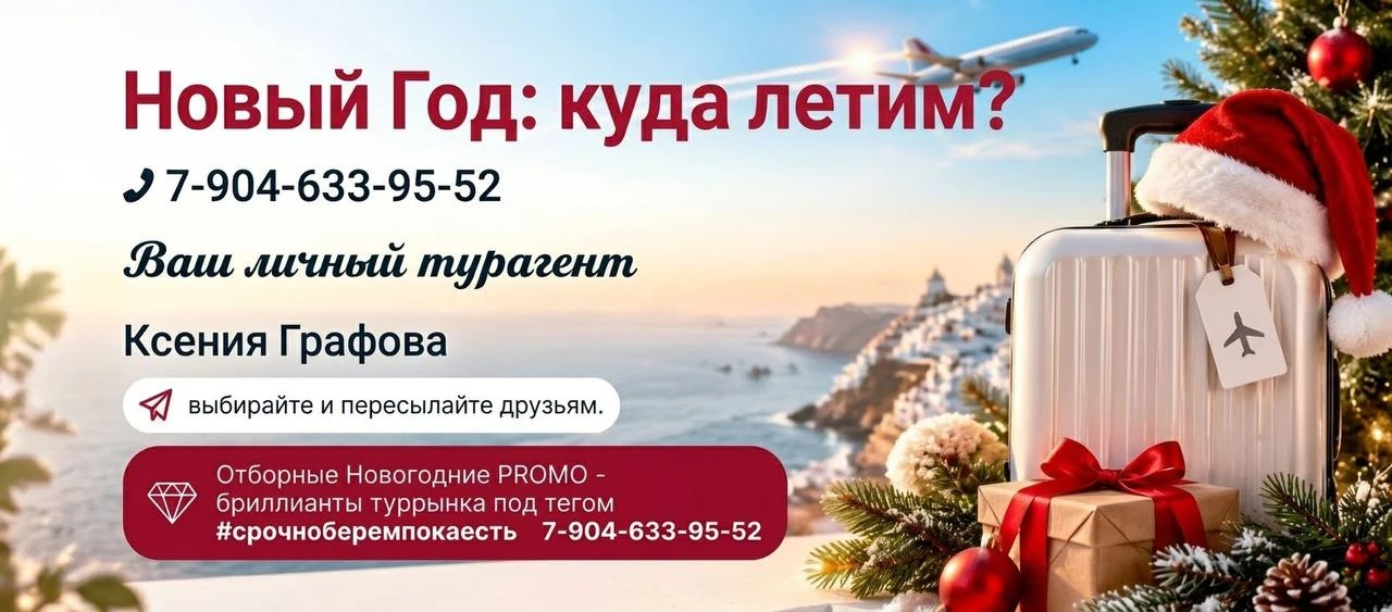 Новый 🎄Год: куда летим? Сводка по 🔥ТОП-офферам: выбирайте и пересылайте друзьям.