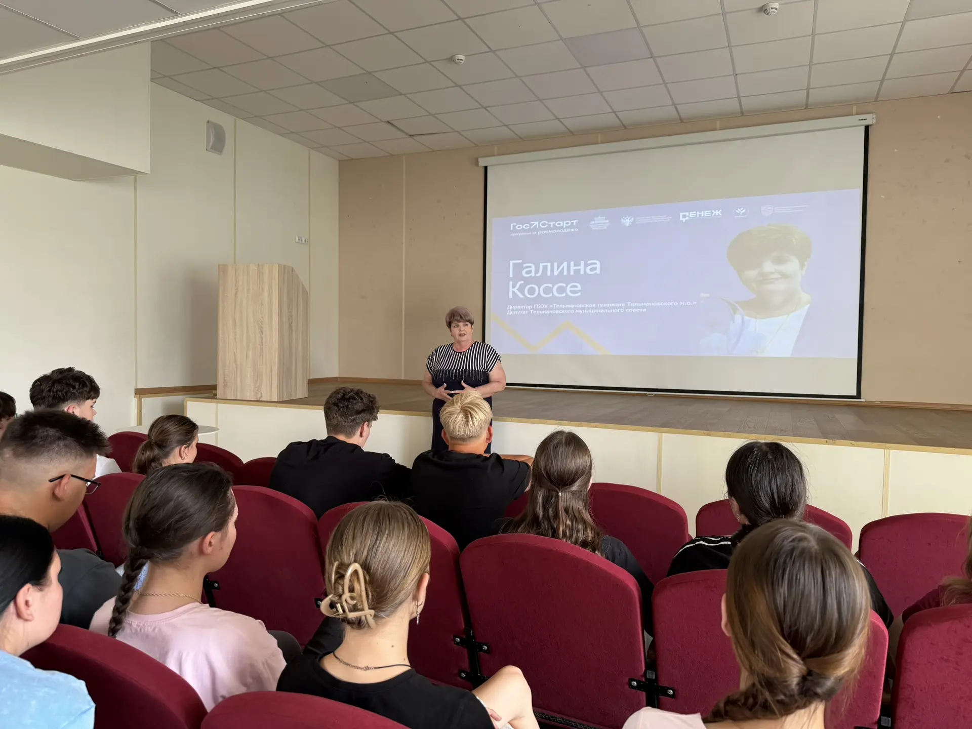 Встреча в рамках направления «ГосСтарт. Диалог» ✅