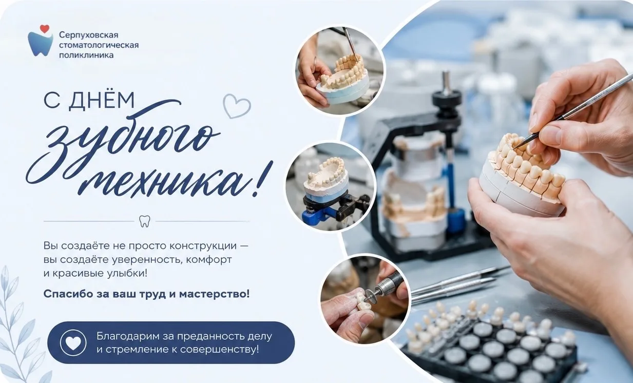 🦷 25 июля — День зубного техника!

Поздравляем наших замечательных зубных техников с профессиональн