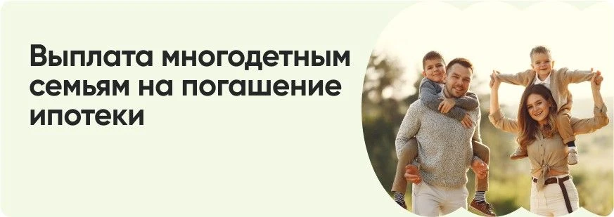 💰 Выплаты на погашение семейной ипотеки могут ввести в России. 

После рождения первого ребенка гос