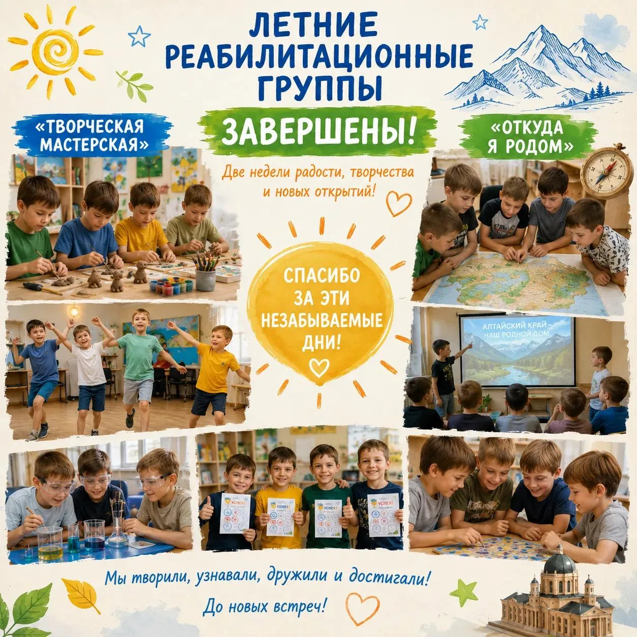 🧡 Дорогие друзья! В нашем Центре подвели итоги летних реабилитационных смен. Завершили свою работу 