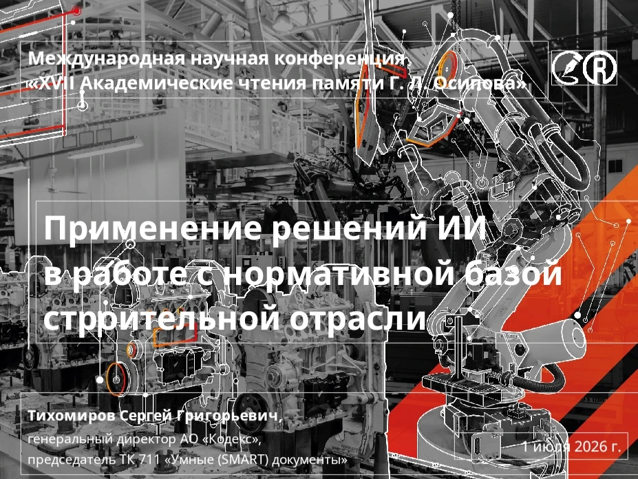 🤖 ИИ перестает быть «волшебной кнопкой». Он становится инженерным инструментом.

В строительной отр