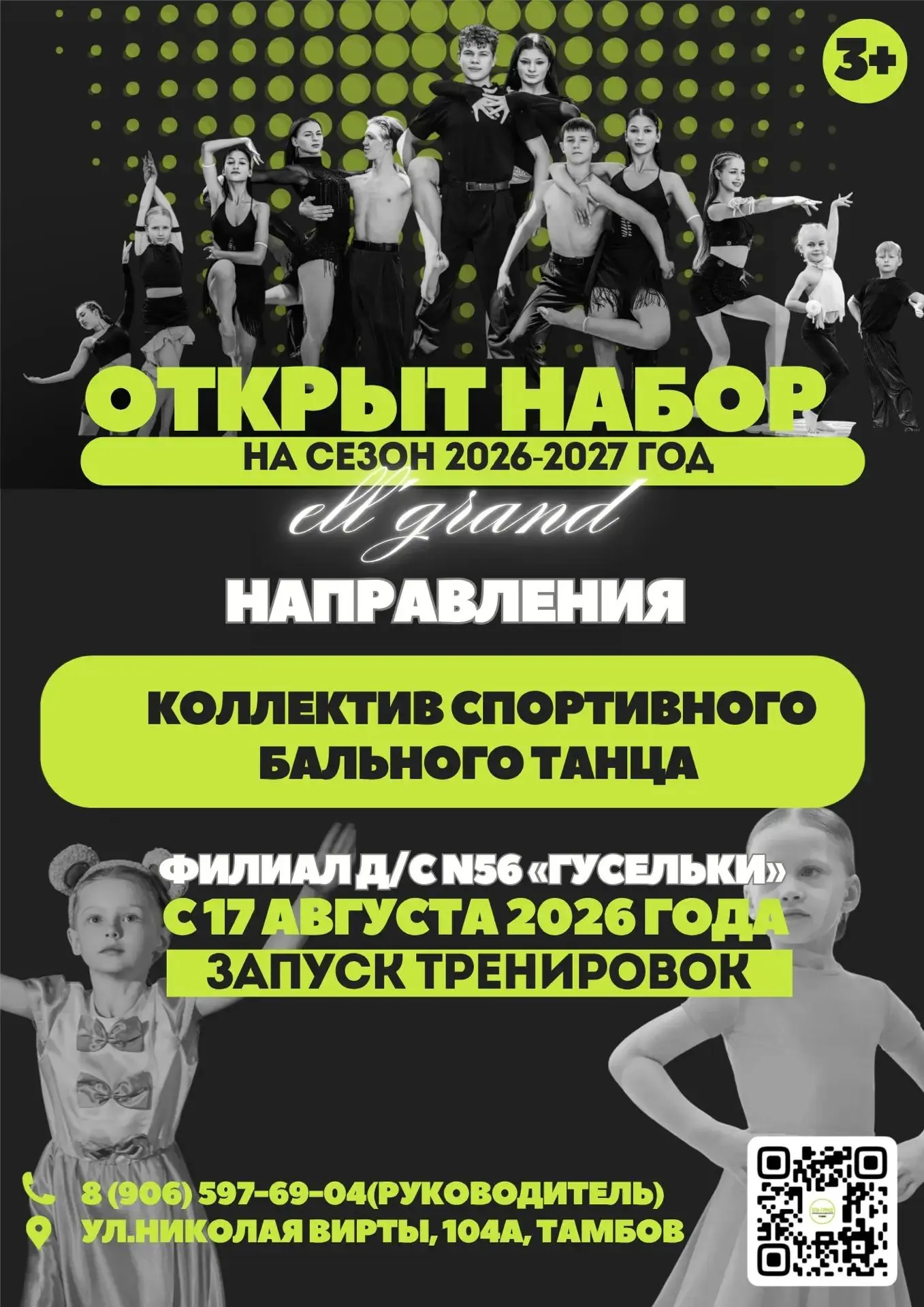 Уважаемые родители!❤

Мы уже начинаем планировать наш творческий год и с радостью объявляем об откры